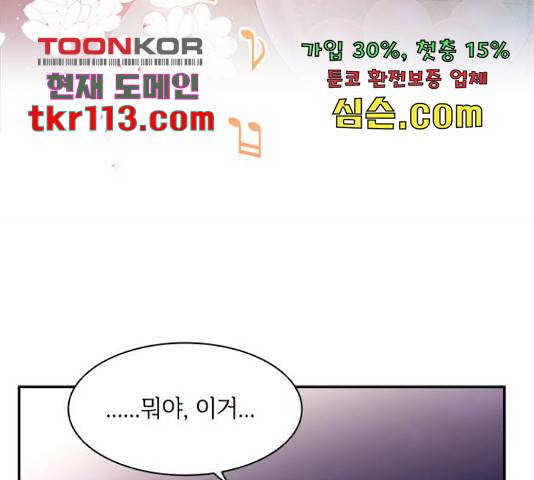 구남친이 내게 반했다 102화 23