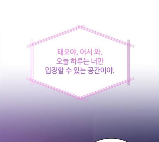 구남친이 내게 반했다 102화 25