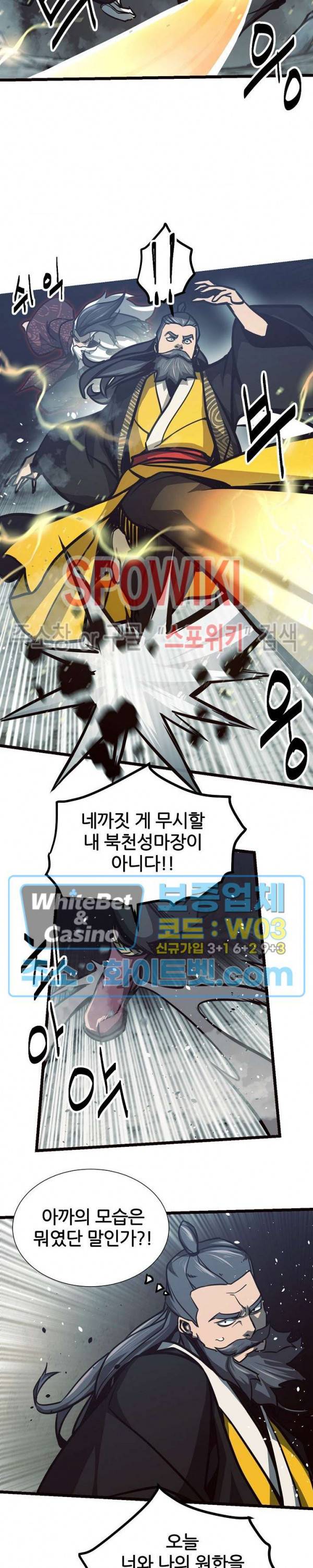 원수 64화 4