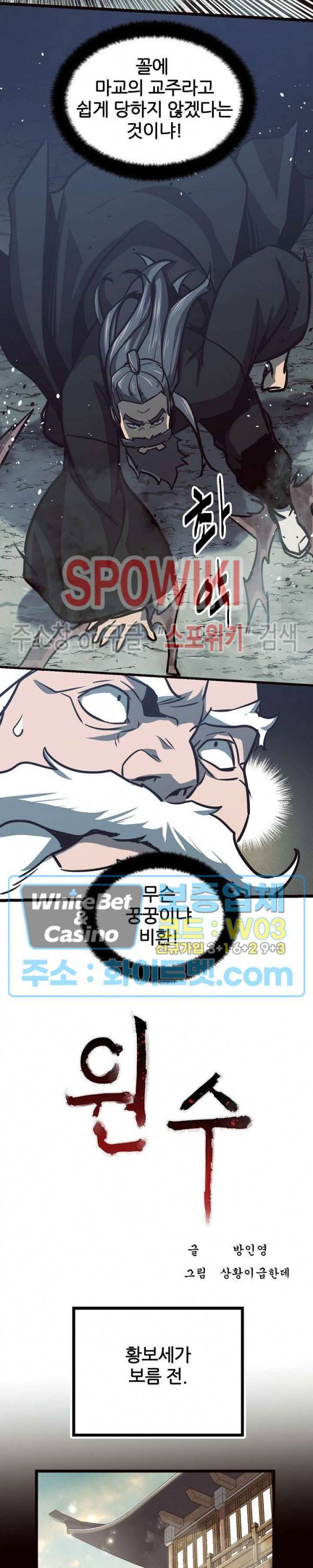 원수 64화 6