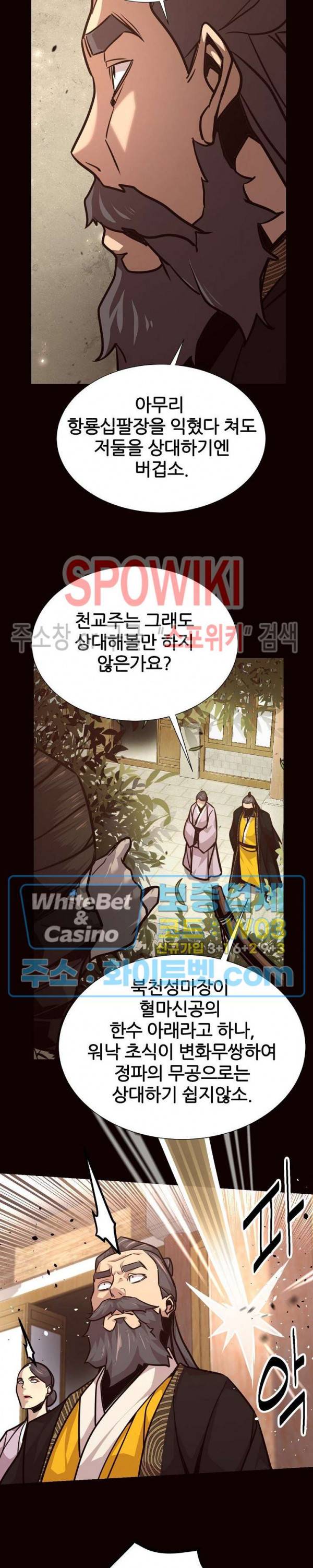 원수 64화 8