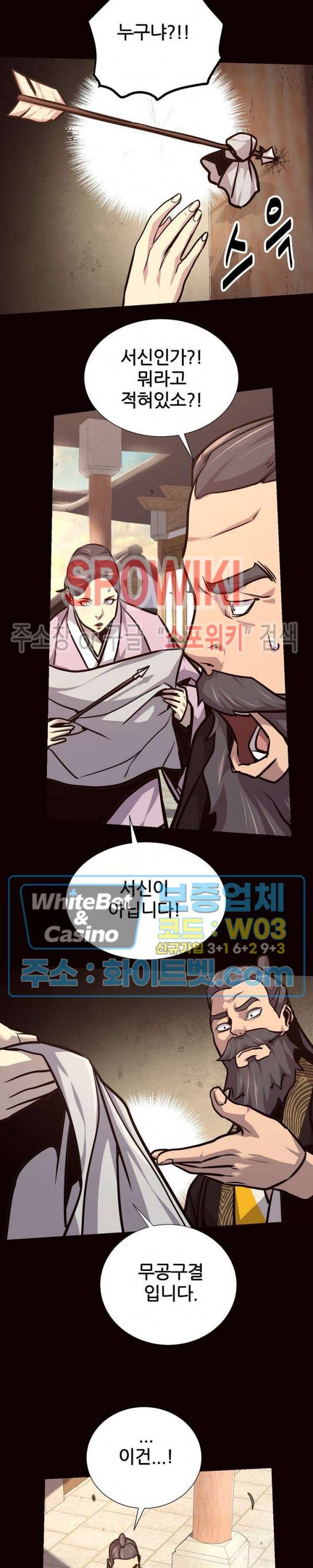 원수 64화 9