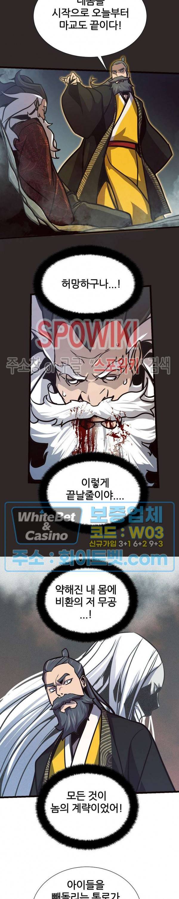 원수 64화 16