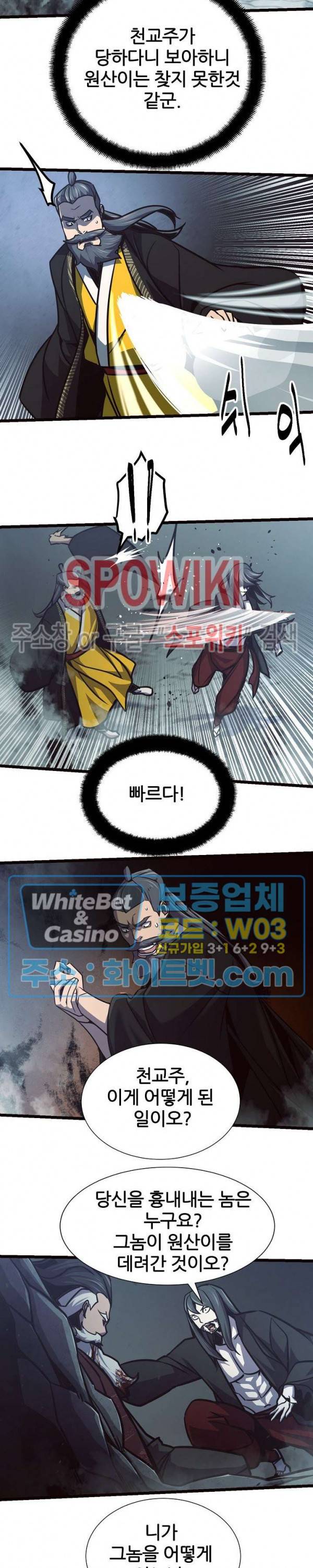 원수 64화 19