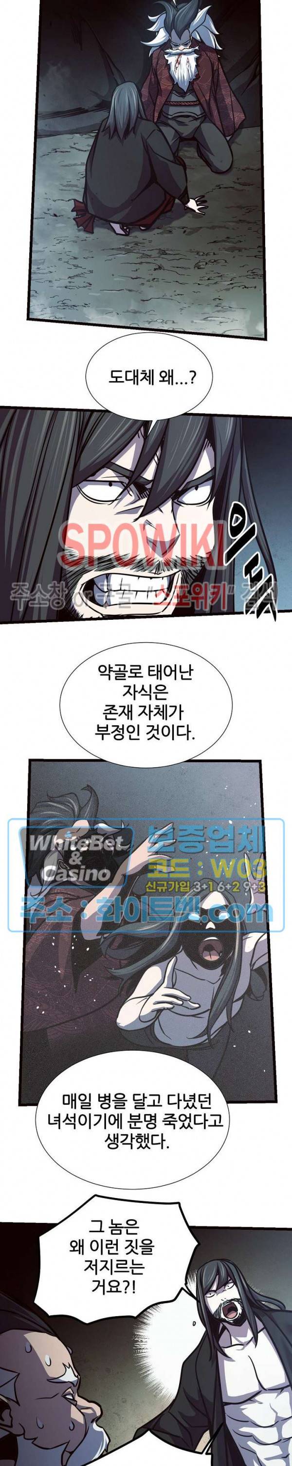 원수 64화 21