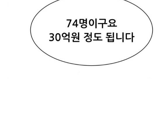 상위1퍼센트 35화 8