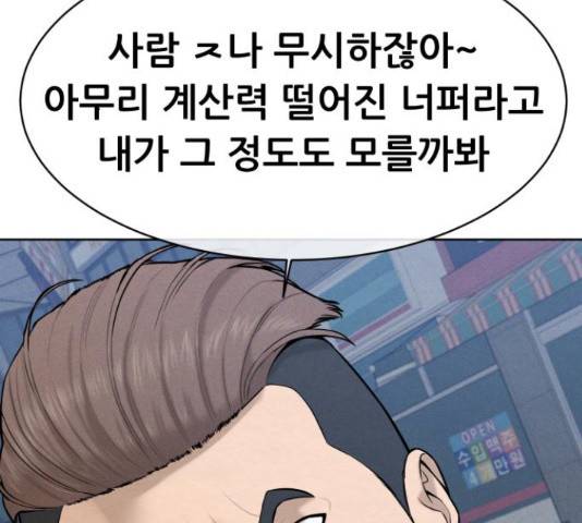 상위1퍼센트 35화 37