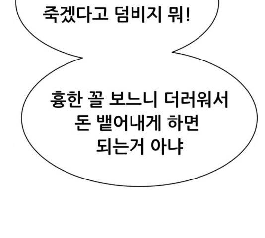 상위1퍼센트 35화 46