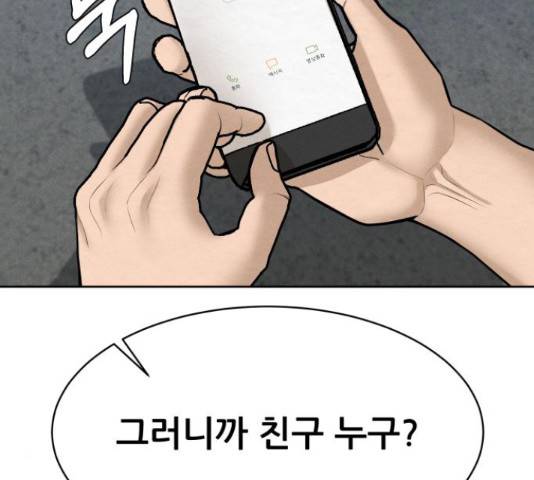 상위1퍼센트 35화 54