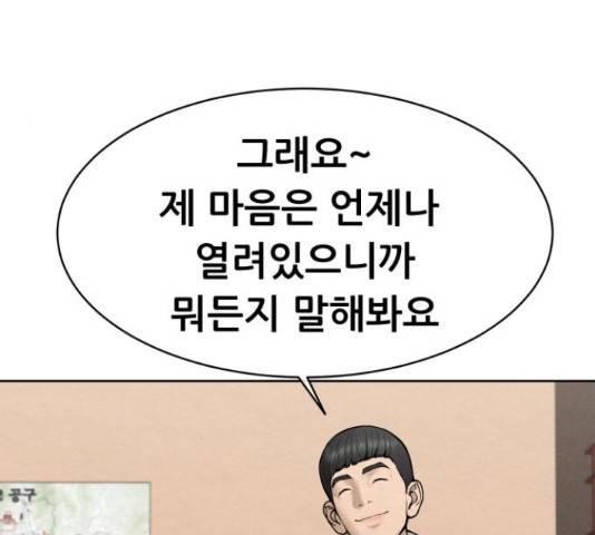상위1퍼센트 35화 84