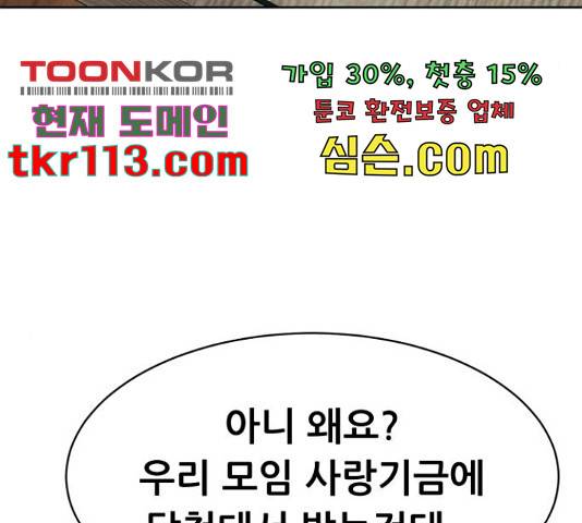 상위1퍼센트 35화 94