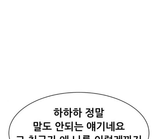 상위1퍼센트 35화 103