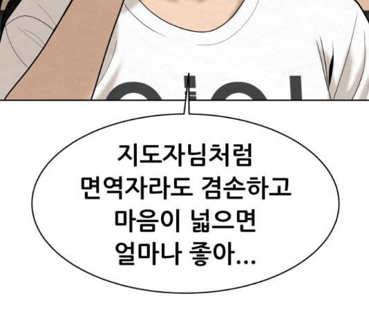 상위1퍼센트 35화 111