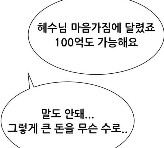 상위1퍼센트 35화 135