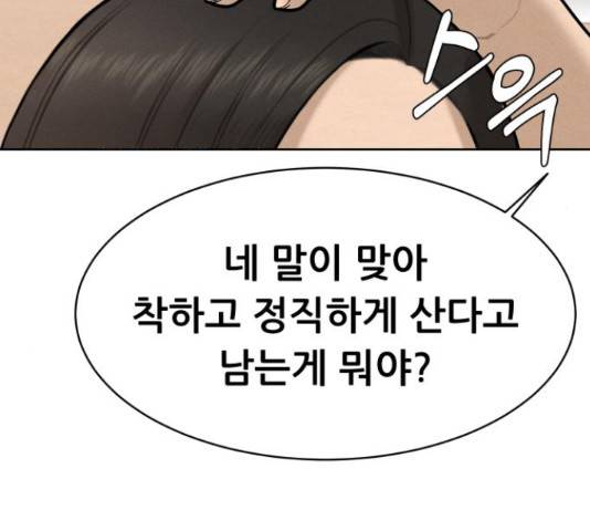 상위1퍼센트 35화 138