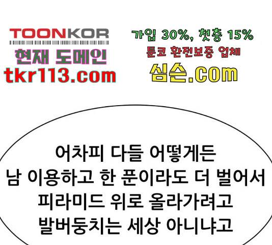 상위1퍼센트 35화 139