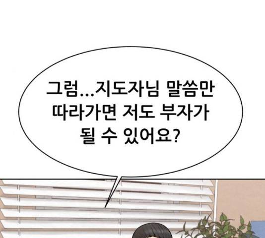 상위1퍼센트 35화 142