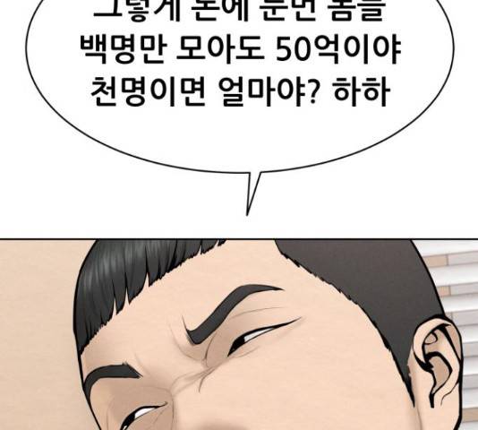 상위1퍼센트 35화 146