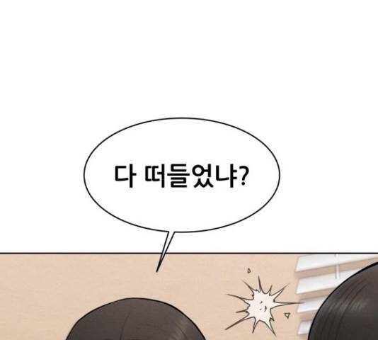 상위1퍼센트 35화 154