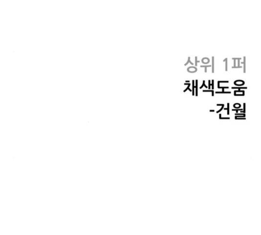 상위1퍼센트 35화 193