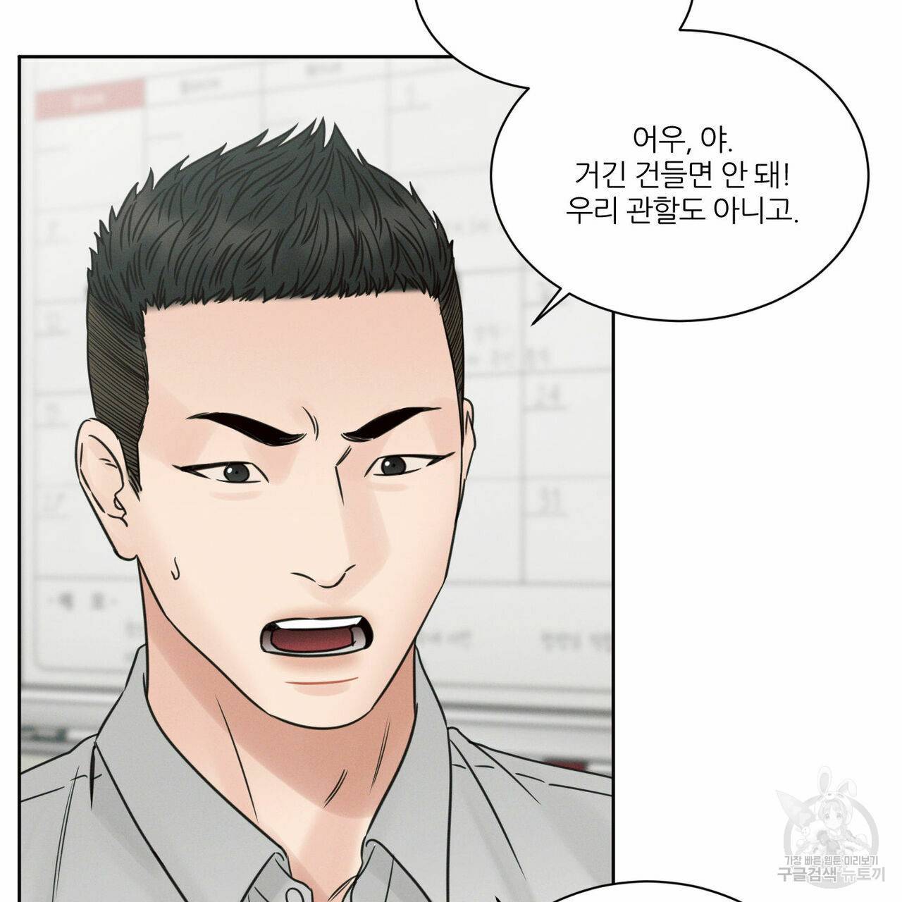 나를 사랑하지 않아도 56화 2