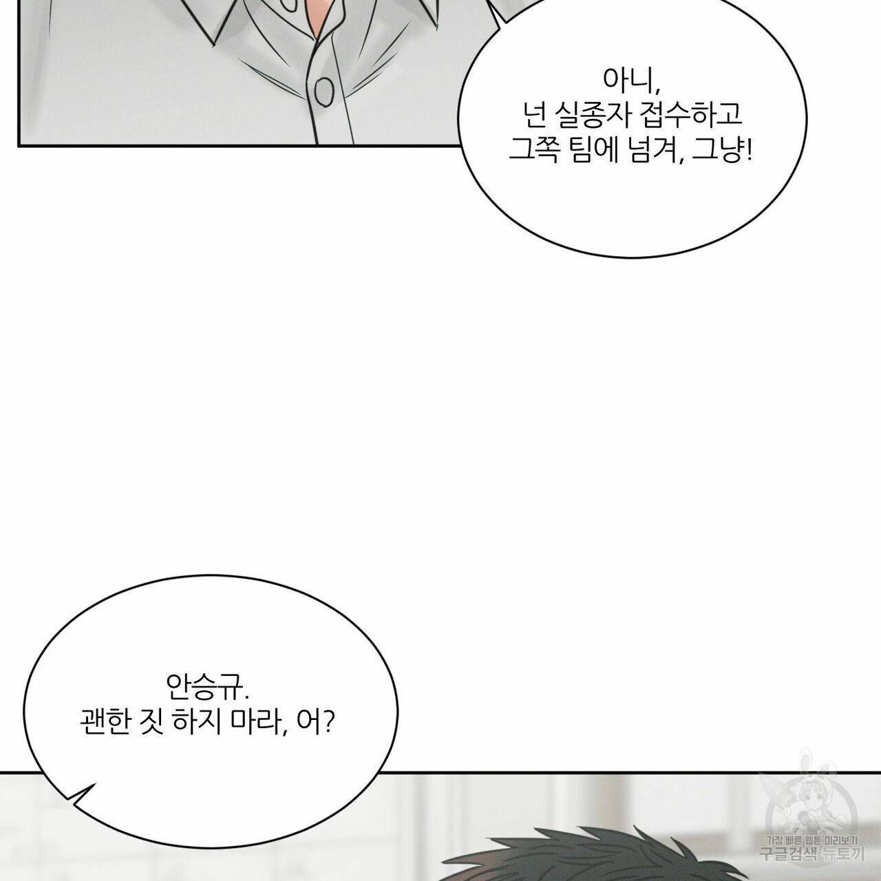 나를 사랑하지 않아도 56화 3