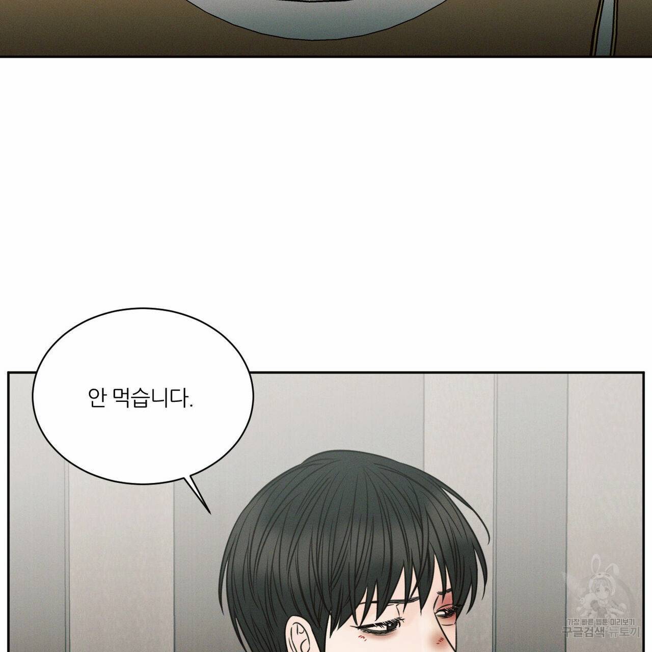 나를 사랑하지 않아도 56화 10