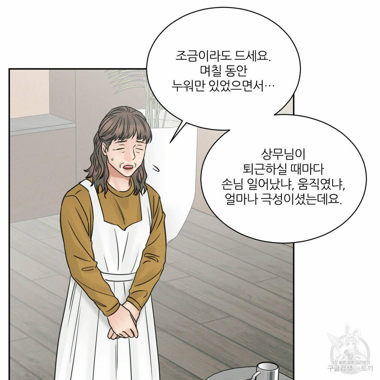나를 사랑하지 않아도 56화 12