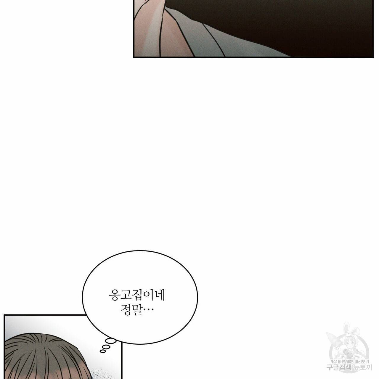 나를 사랑하지 않아도 56화 15