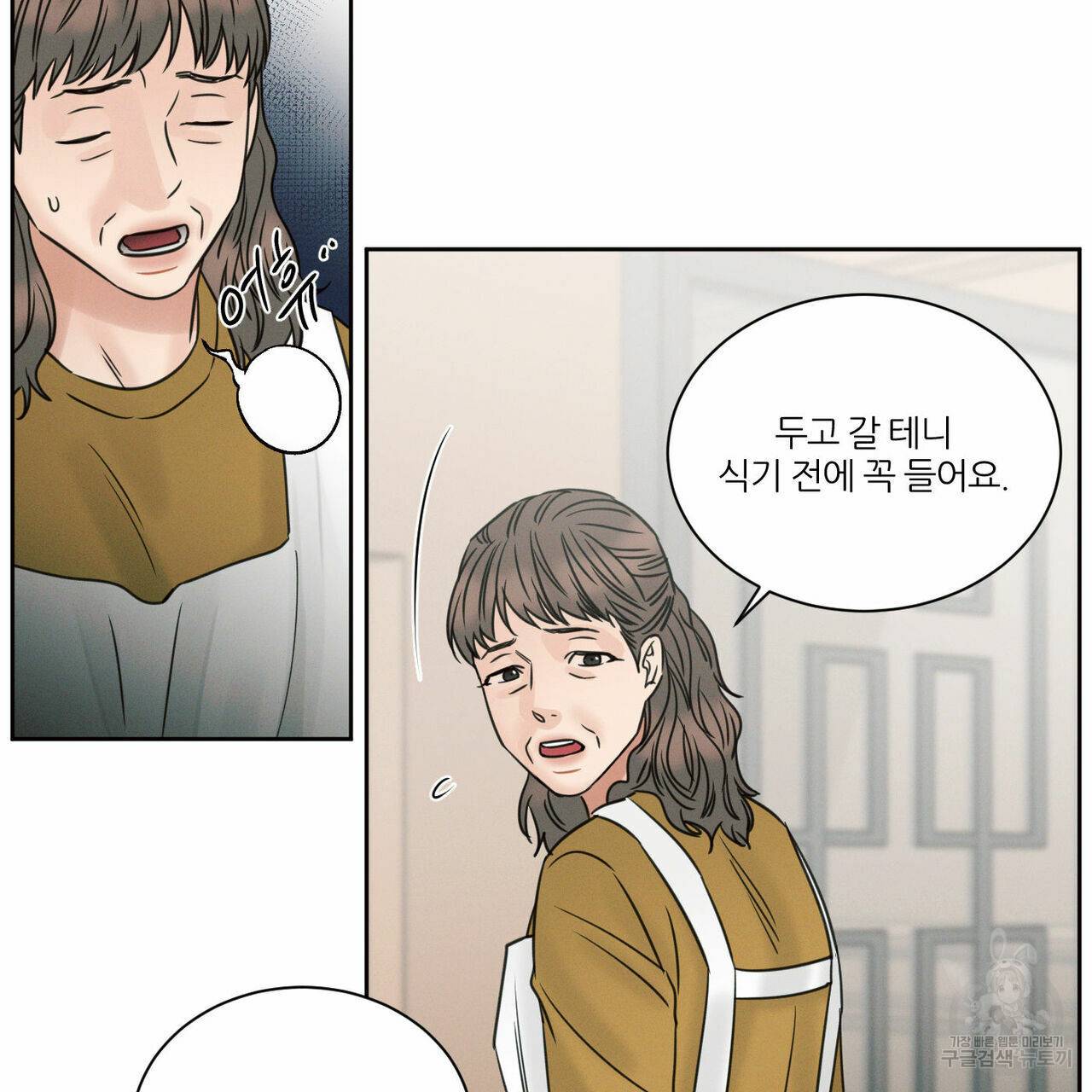 나를 사랑하지 않아도 56화 16