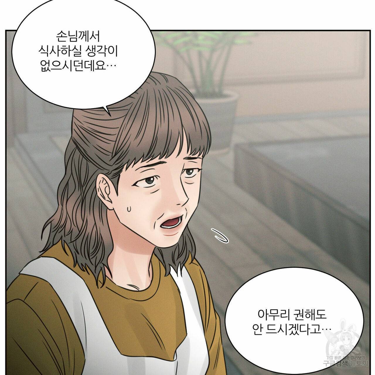 나를 사랑하지 않아도 56화 21