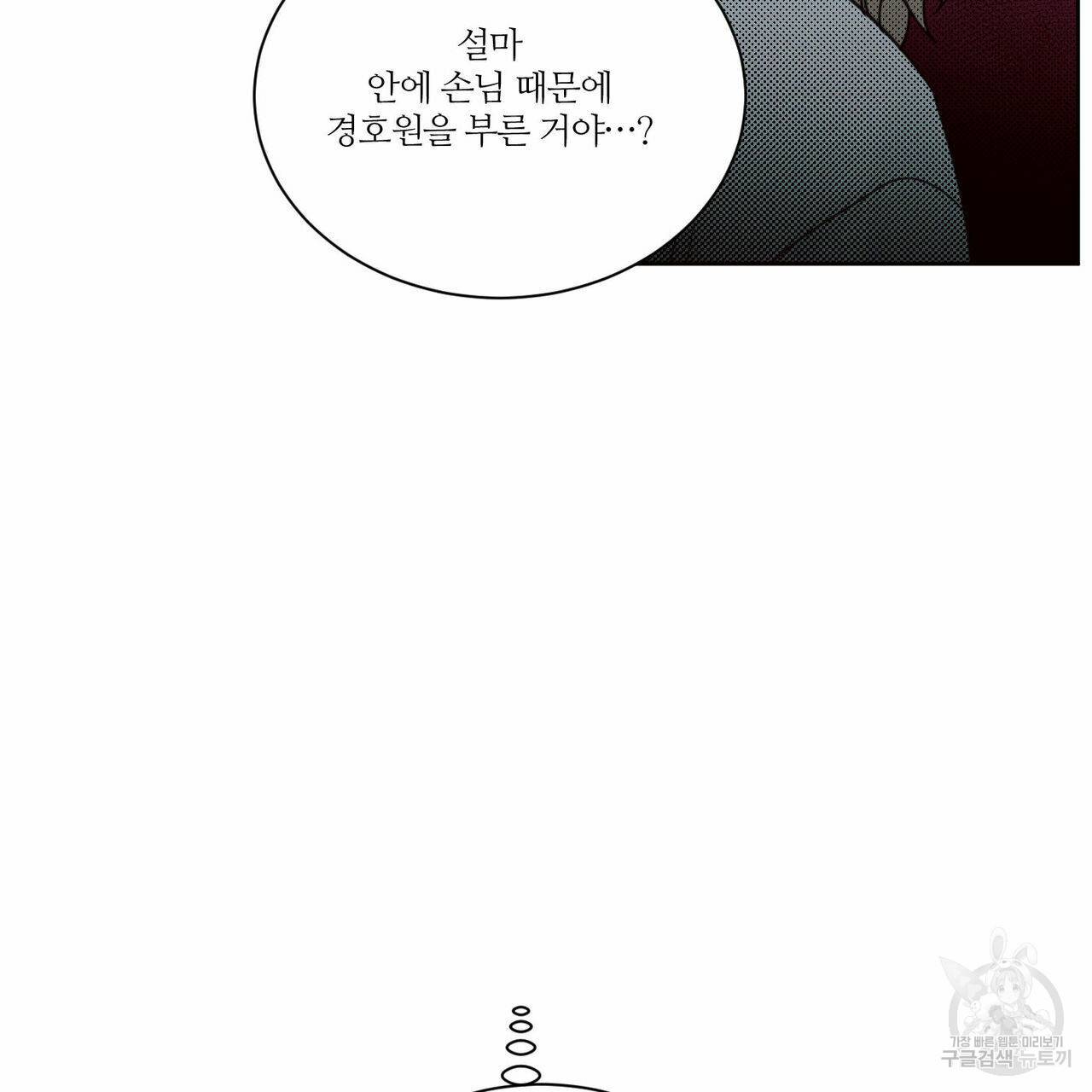 나를 사랑하지 않아도 56화 32