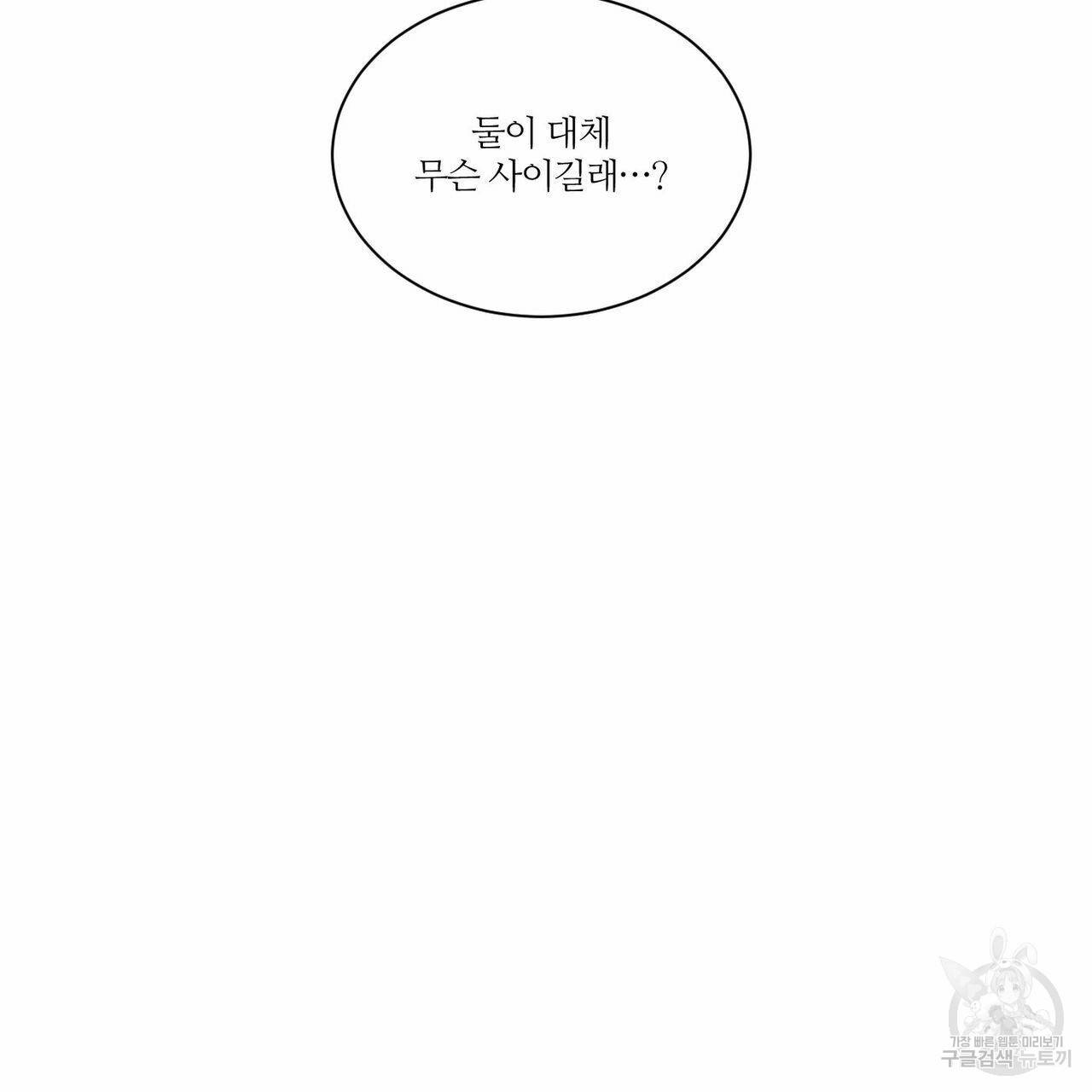나를 사랑하지 않아도 56화 33