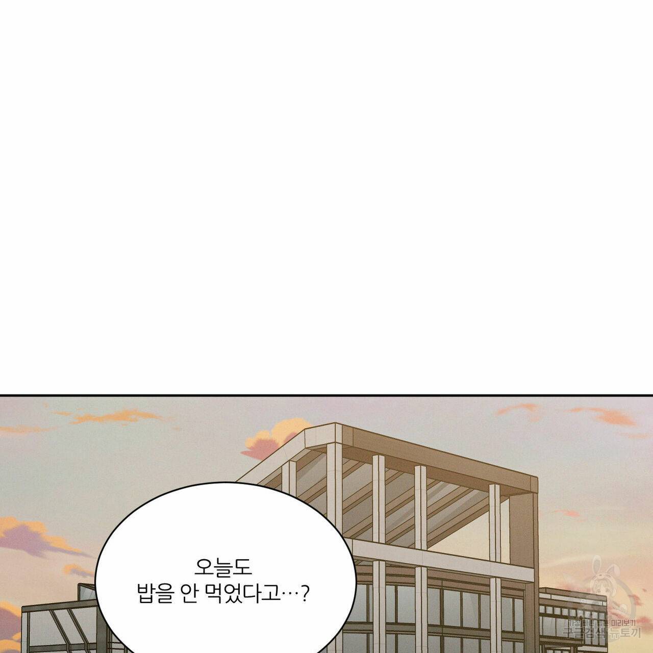 나를 사랑하지 않아도 56화 35