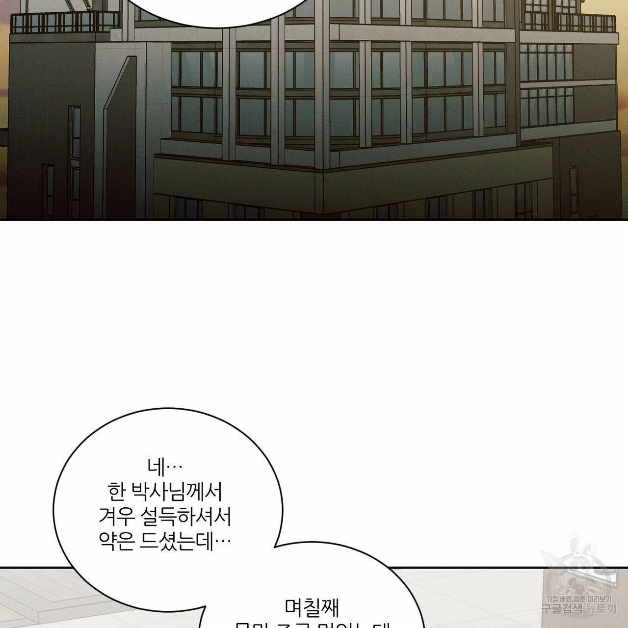 나를 사랑하지 않아도 56화 36