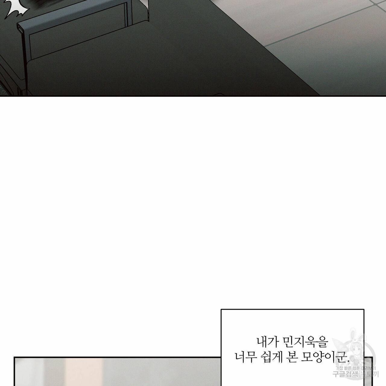 나를 사랑하지 않아도 56화 38