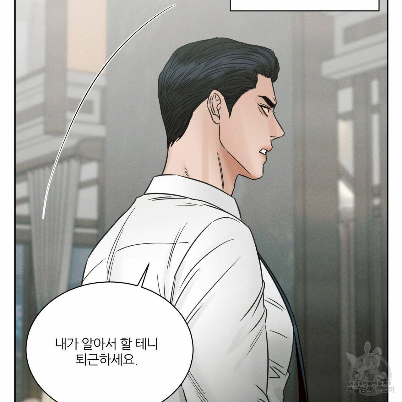 나를 사랑하지 않아도 56화 39