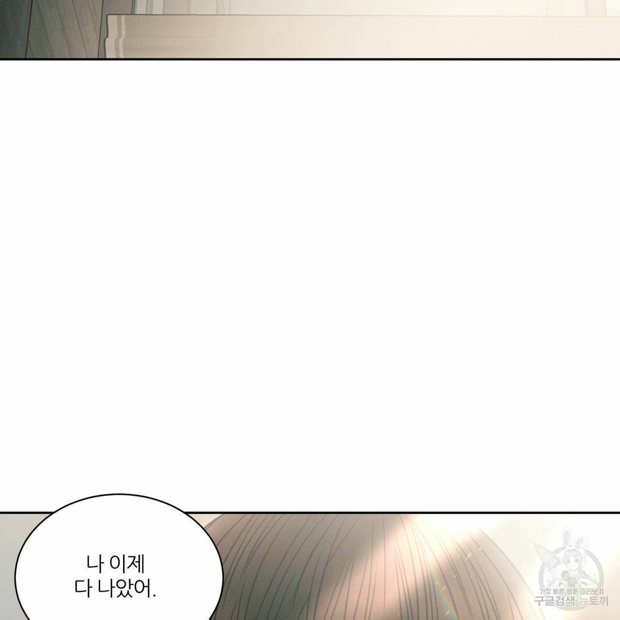 나를 사랑하지 않아도 56화 45