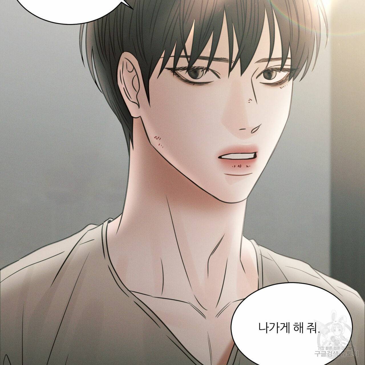 나를 사랑하지 않아도 56화 46
