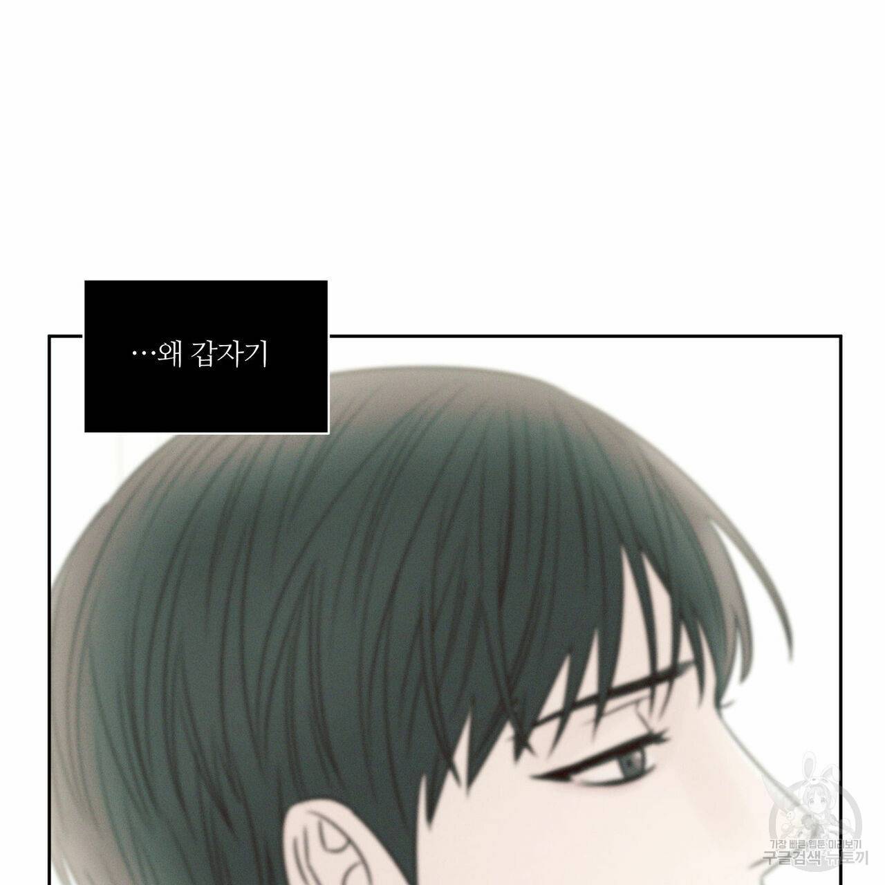 나를 사랑하지 않아도 56화 49