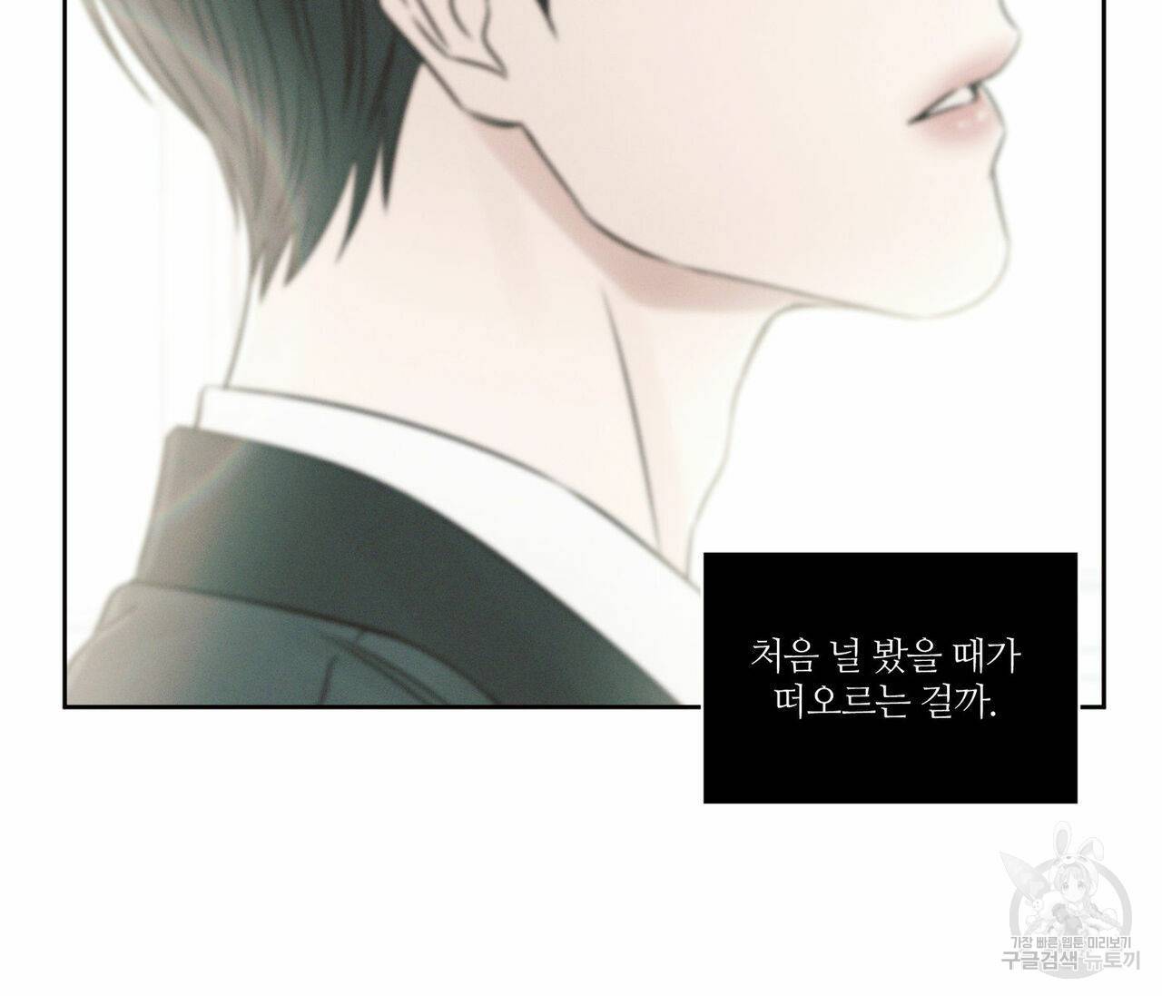 나를 사랑하지 않아도 56화 50