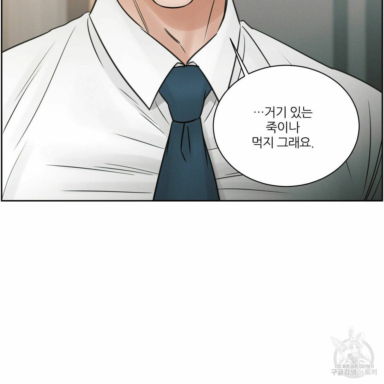 나를 사랑하지 않아도 56화 52