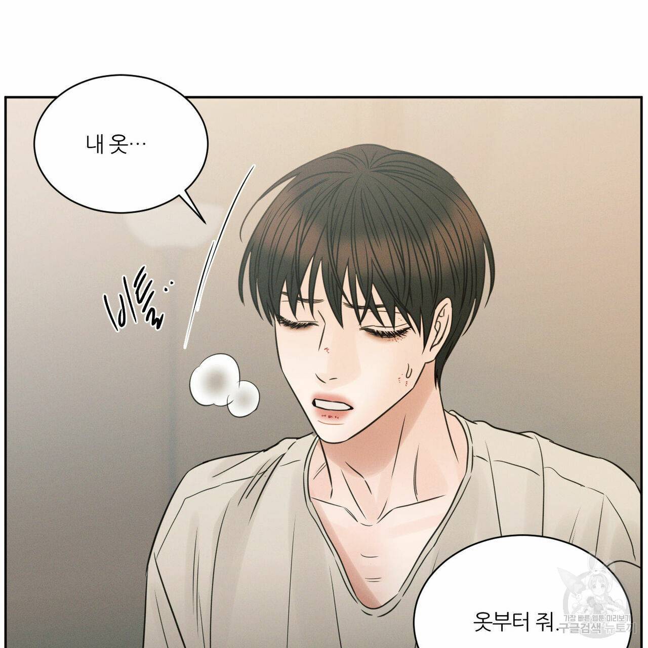 나를 사랑하지 않아도 56화 53