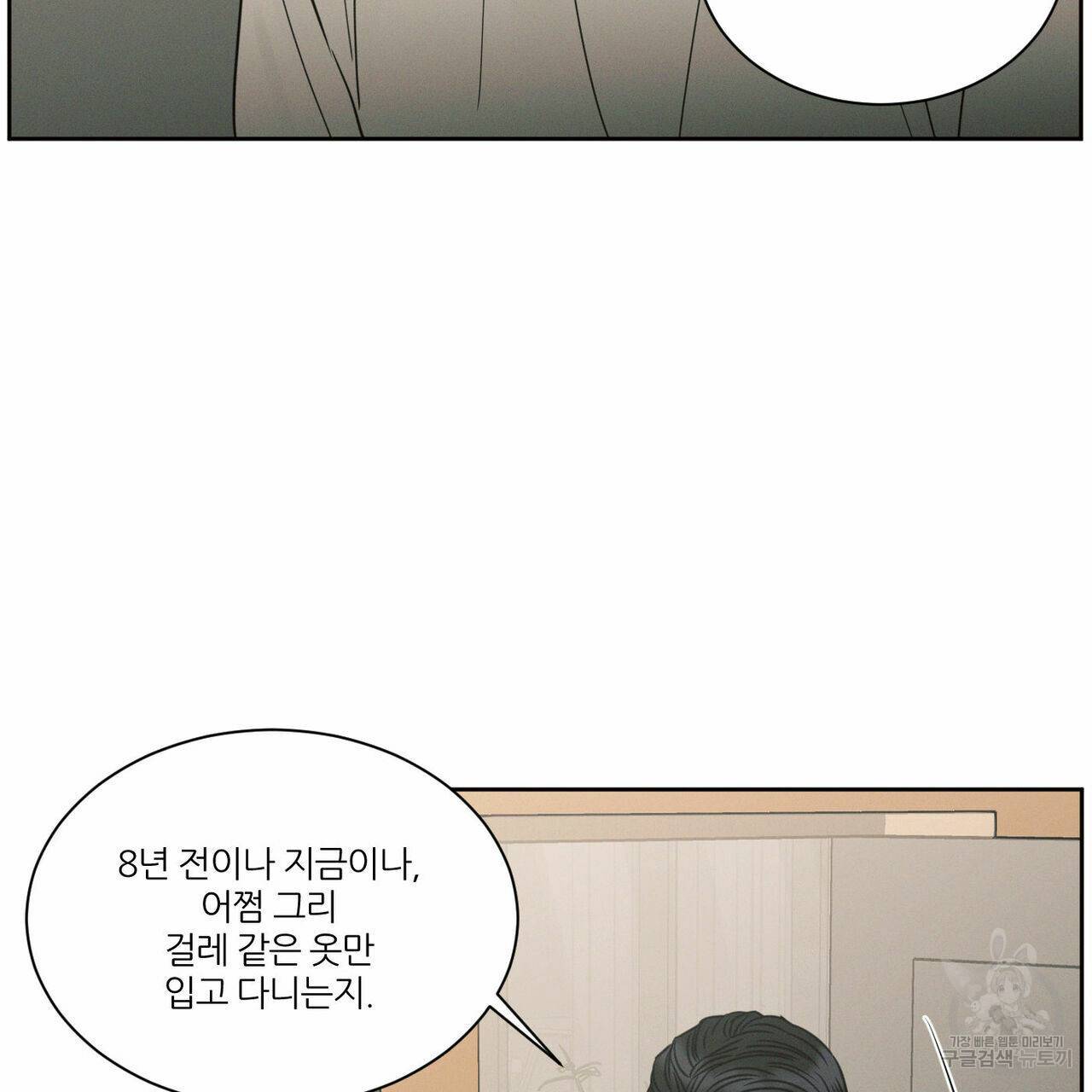 나를 사랑하지 않아도 56화 54