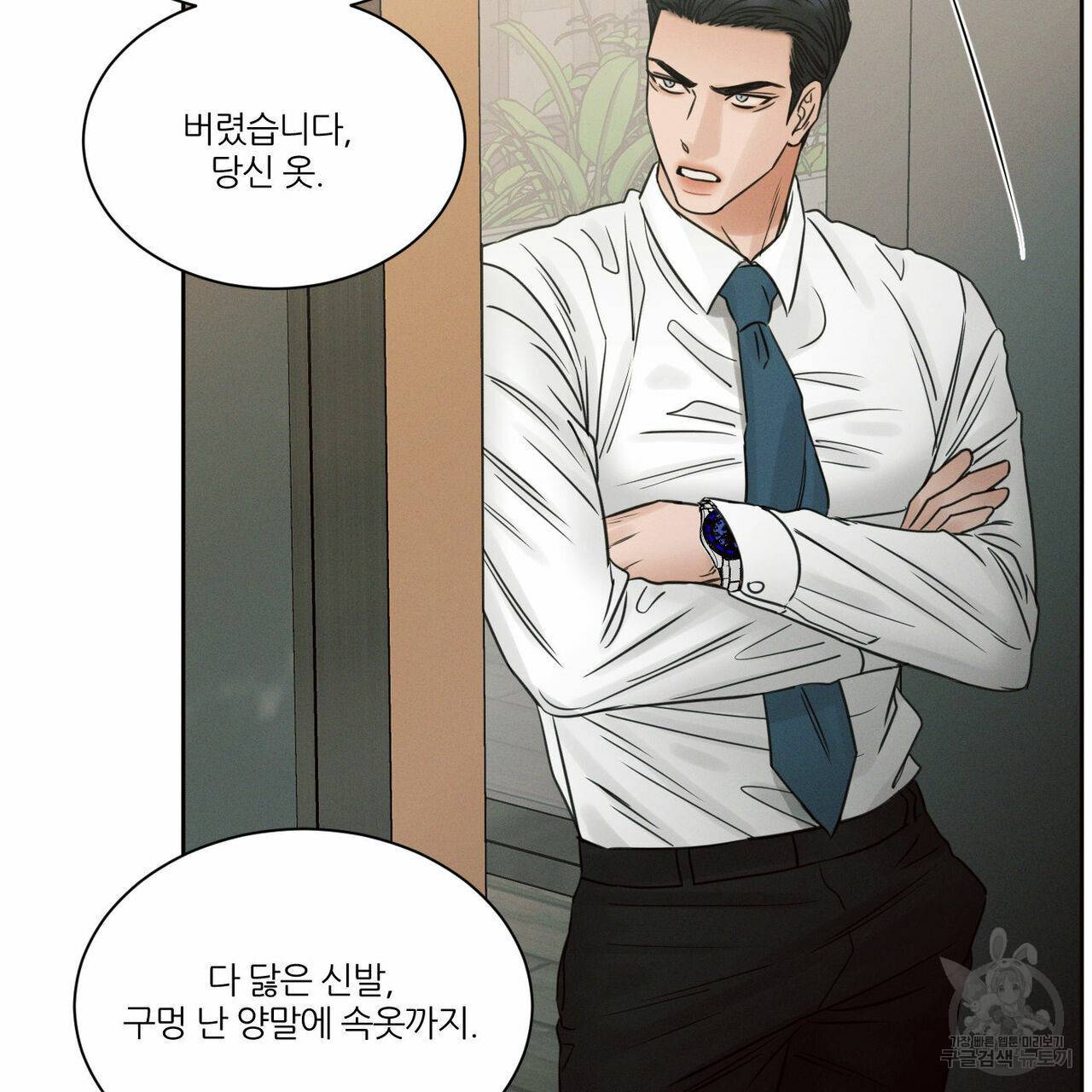 나를 사랑하지 않아도 56화 55