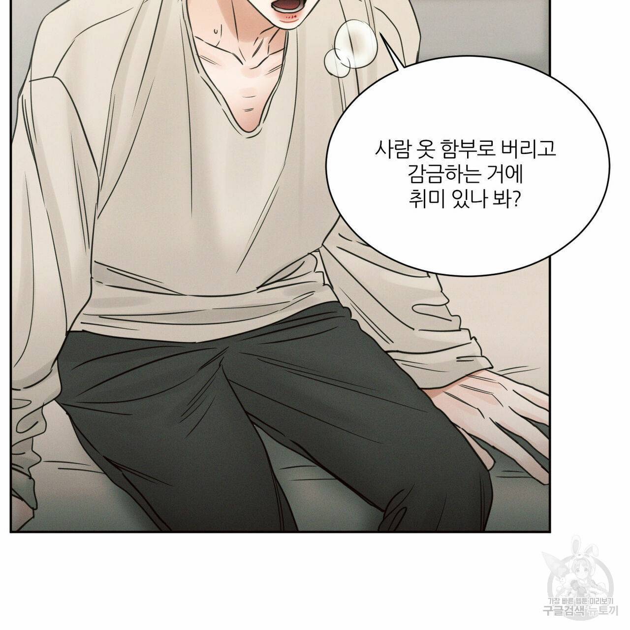 나를 사랑하지 않아도 56화 57