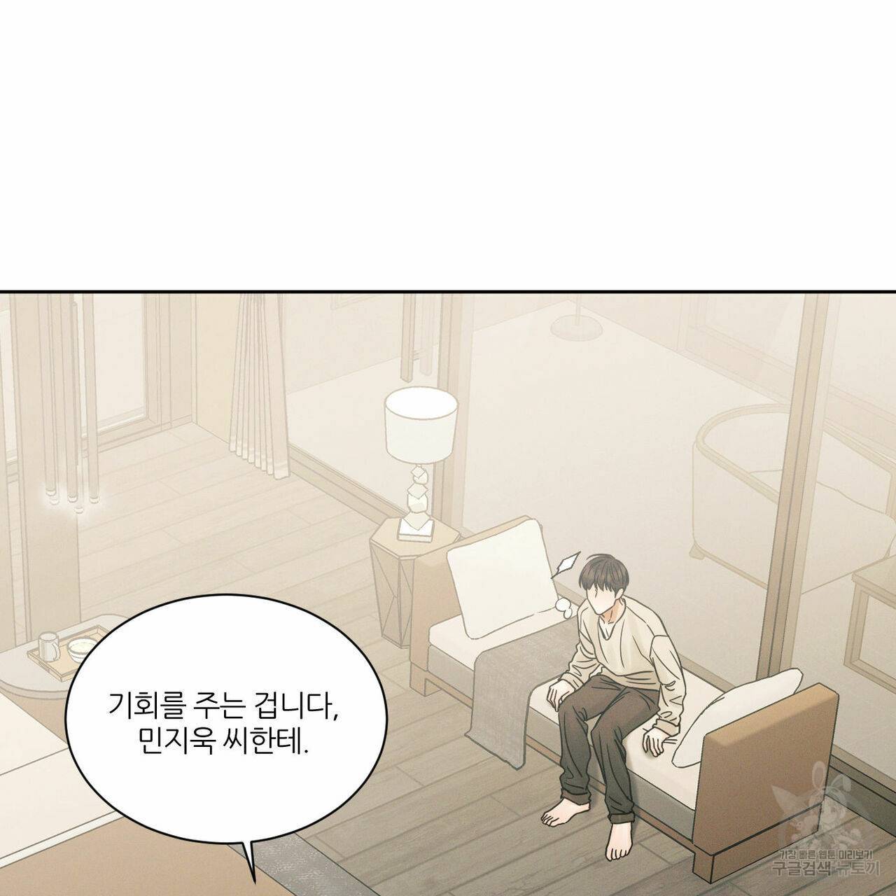 나를 사랑하지 않아도 56화 59