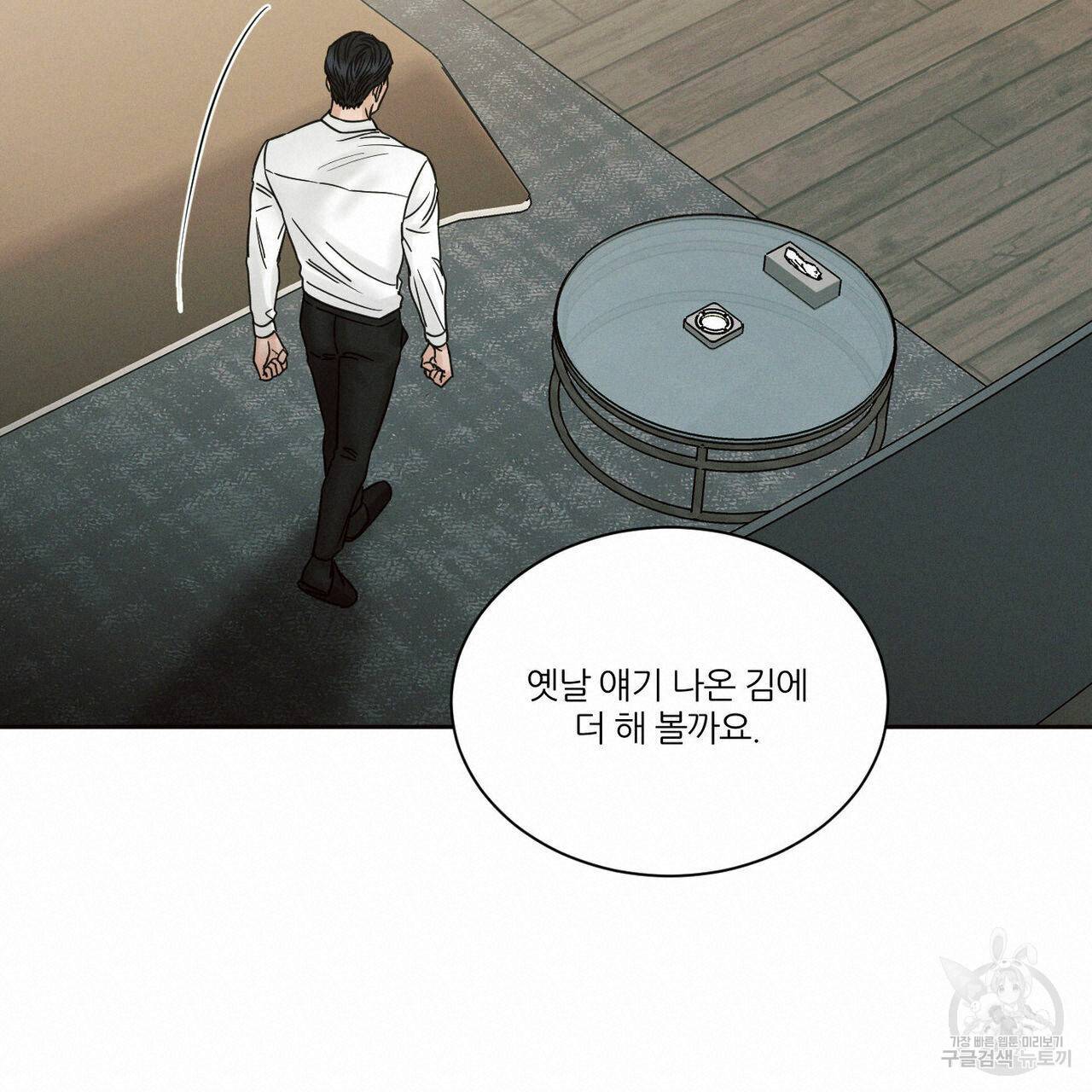 나를 사랑하지 않아도 56화 60