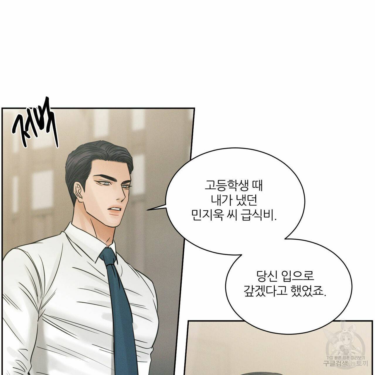 나를 사랑하지 않아도 56화 61