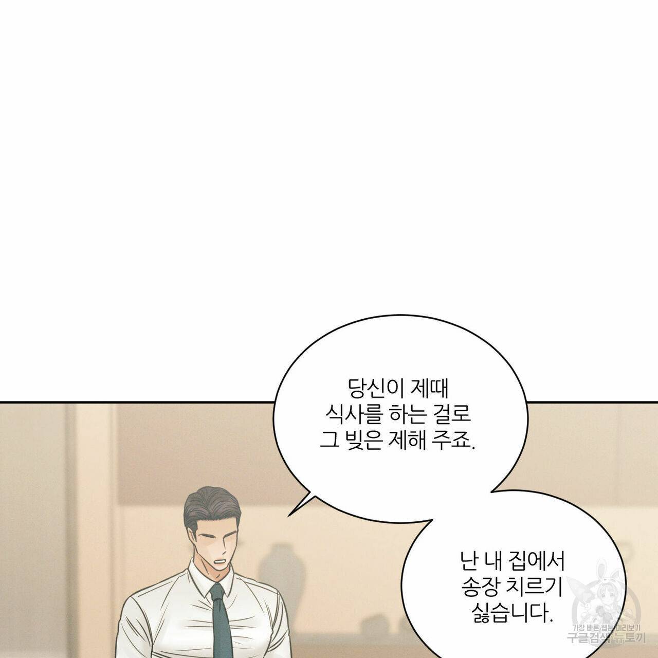 나를 사랑하지 않아도 56화 63